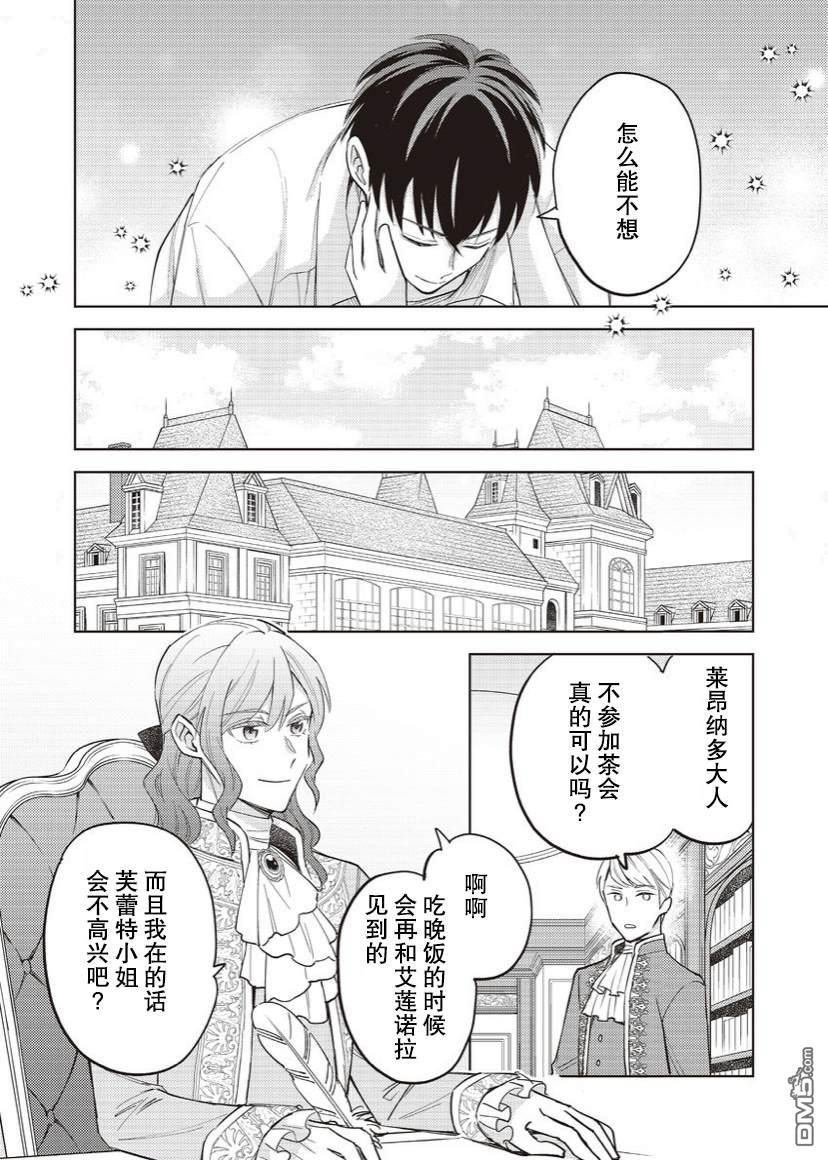 恶役千金是神推寡妇~转生之后改写婚约者的命运!第19话
