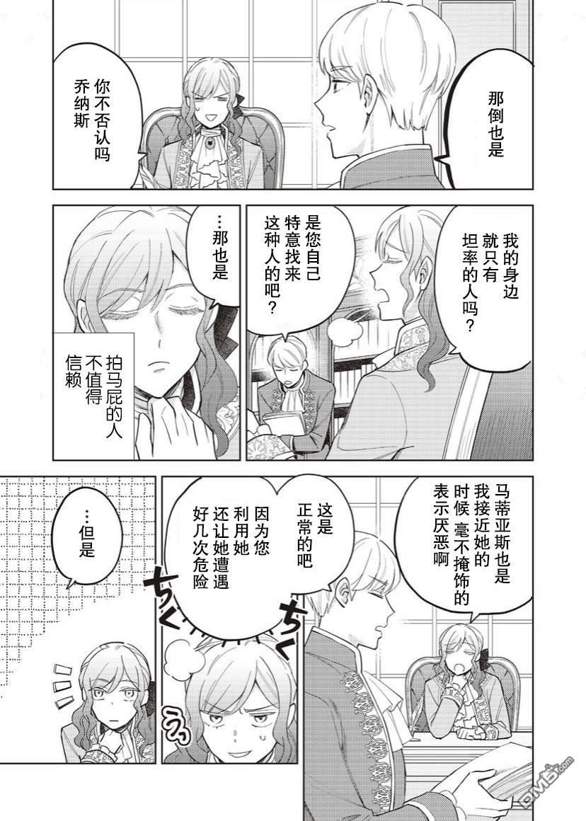 恶役千金是神推寡妇~转生之后改写婚约者的命运!第19话