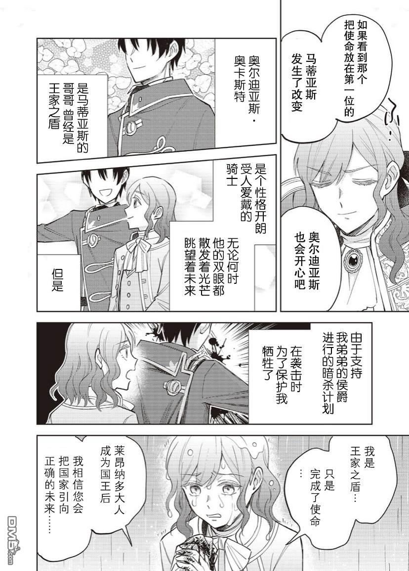 恶役千金是神推寡妇~转生之后改写婚约者的命运!第19话