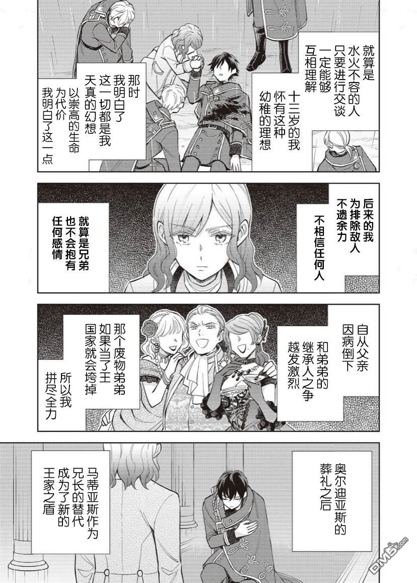 恶役千金是神推寡妇~转生之后改写婚约者的命运!第19话