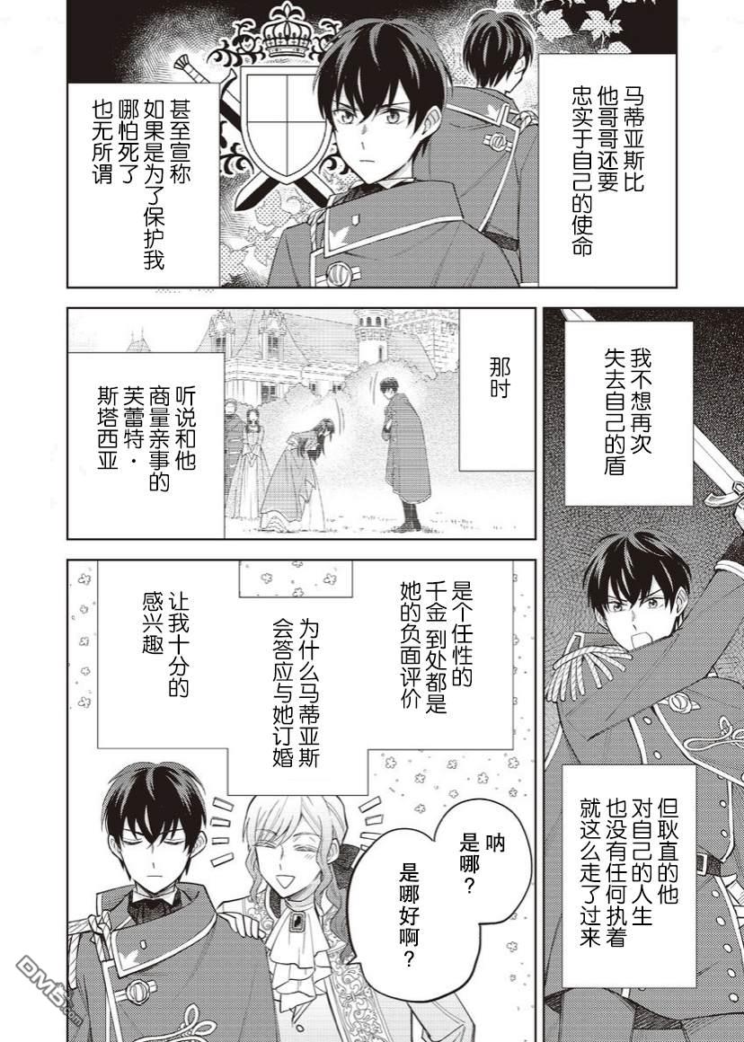恶役千金是神推寡妇~转生之后改写婚约者的命运!第19话