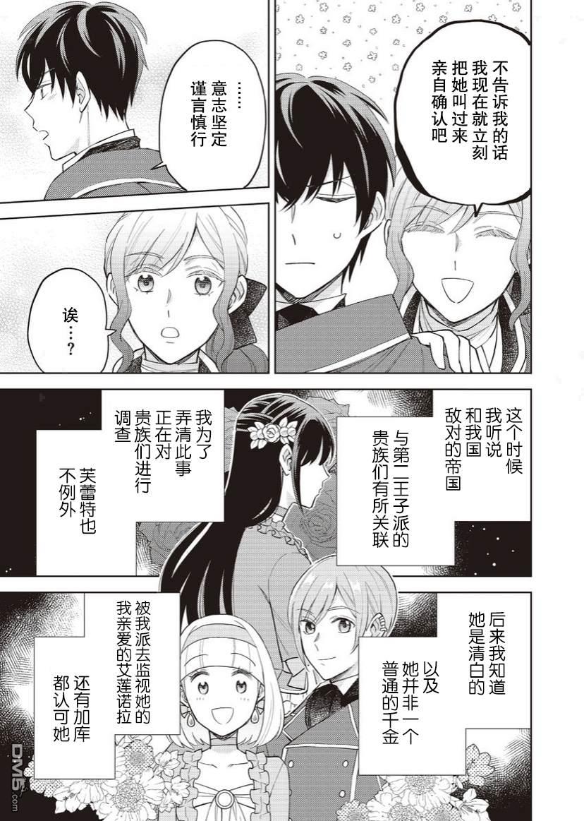 恶役千金是神推寡妇~转生之后改写婚约者的命运!第19话