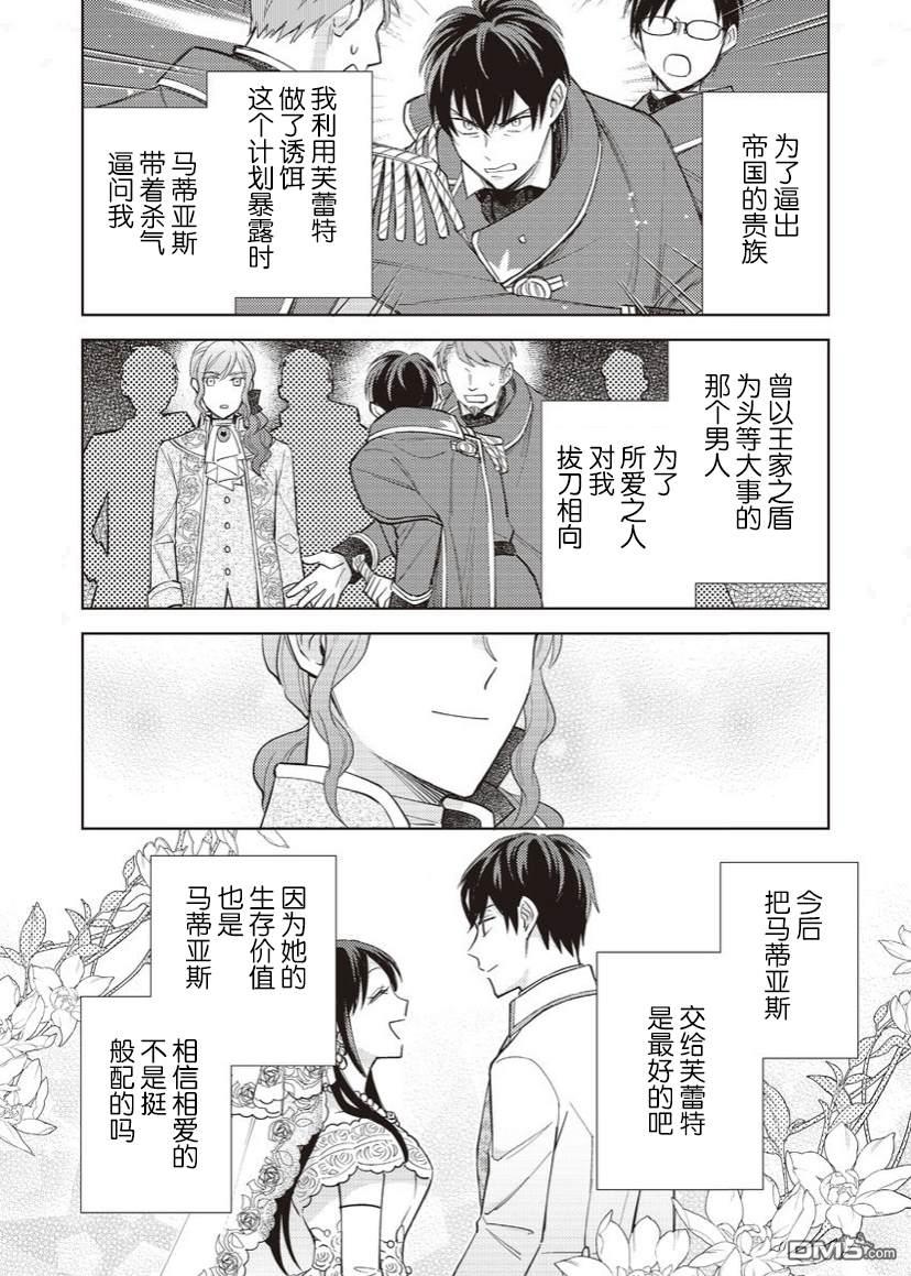 恶役千金是神推寡妇~转生之后改写婚约者的命运!第19话