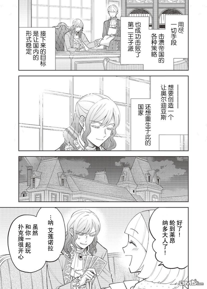 恶役千金是神推寡妇~转生之后改写婚约者的命运!第19话