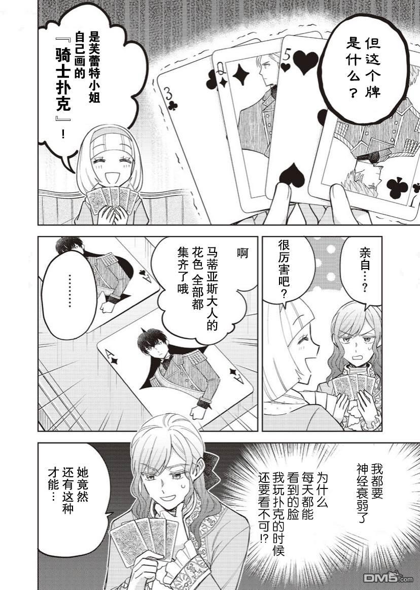 恶役千金是神推寡妇~转生之后改写婚约者的命运!第19话