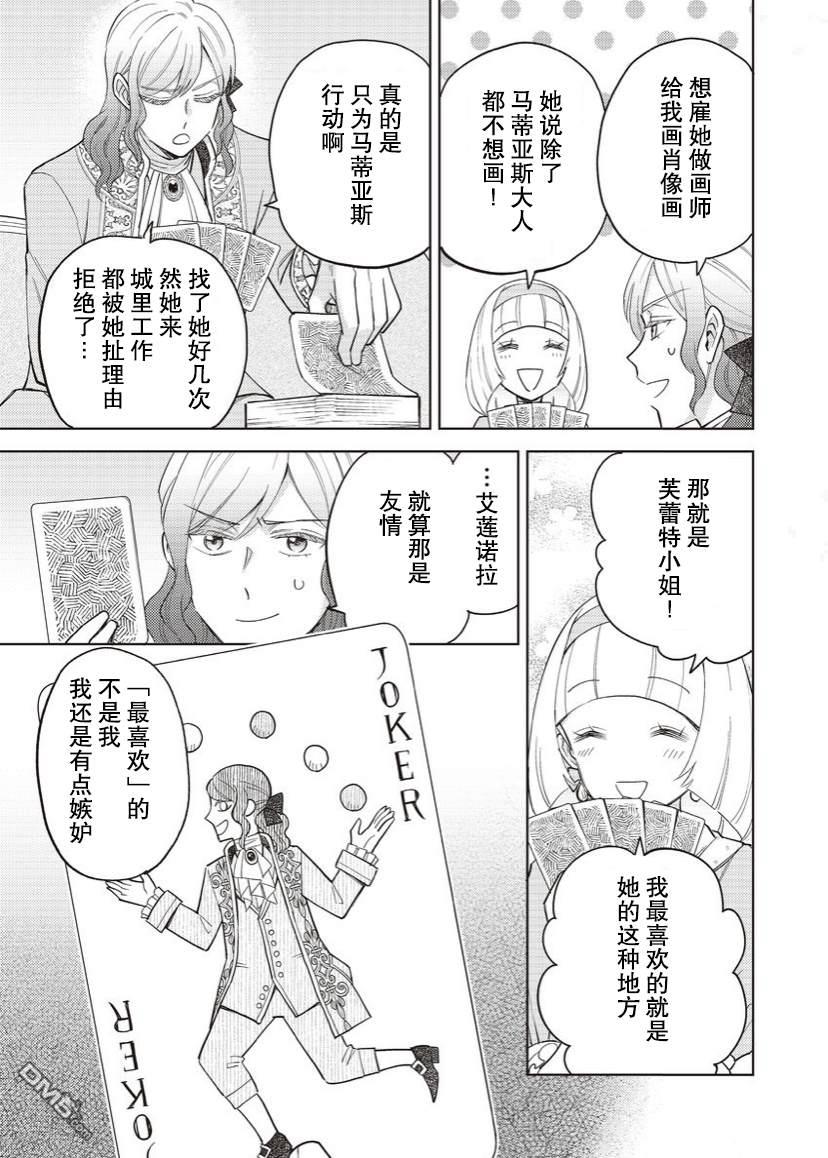 恶役千金是神推寡妇~转生之后改写婚约者的命运!第19话