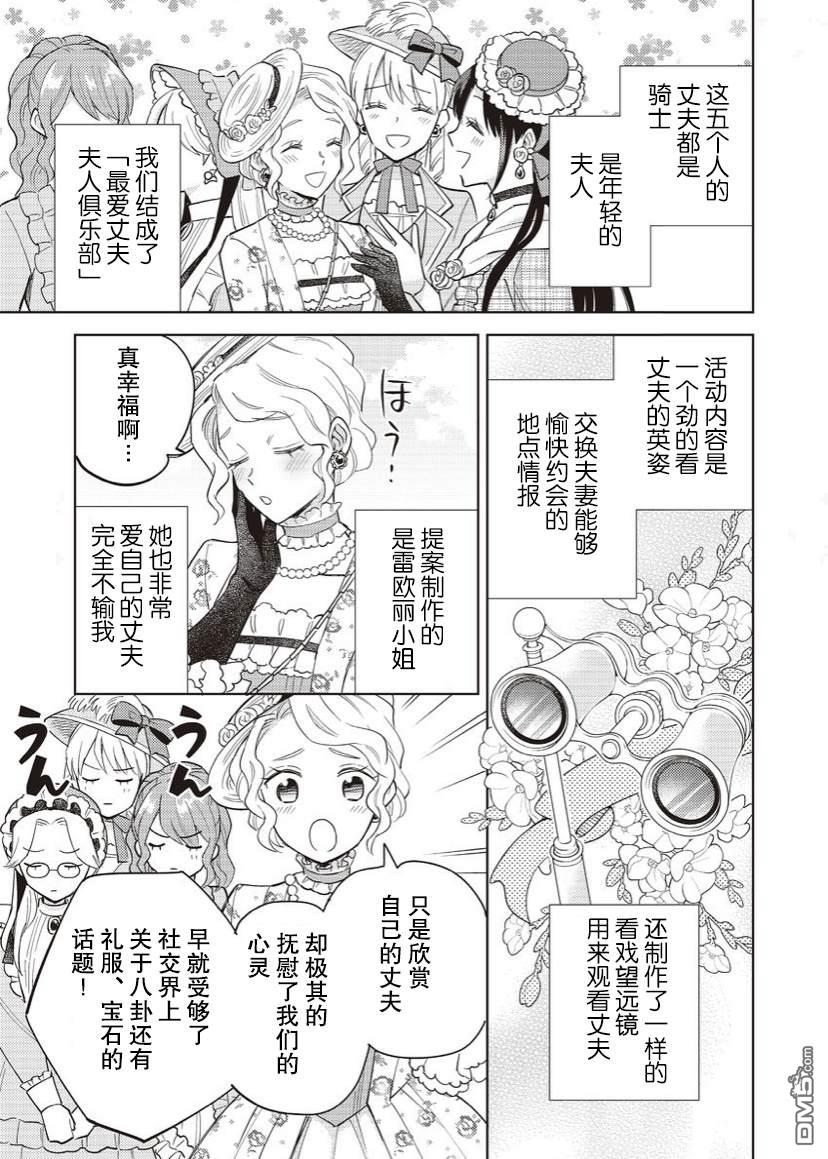 恶役千金是神推寡妇~转生之后改写婚约者的命运!第19话