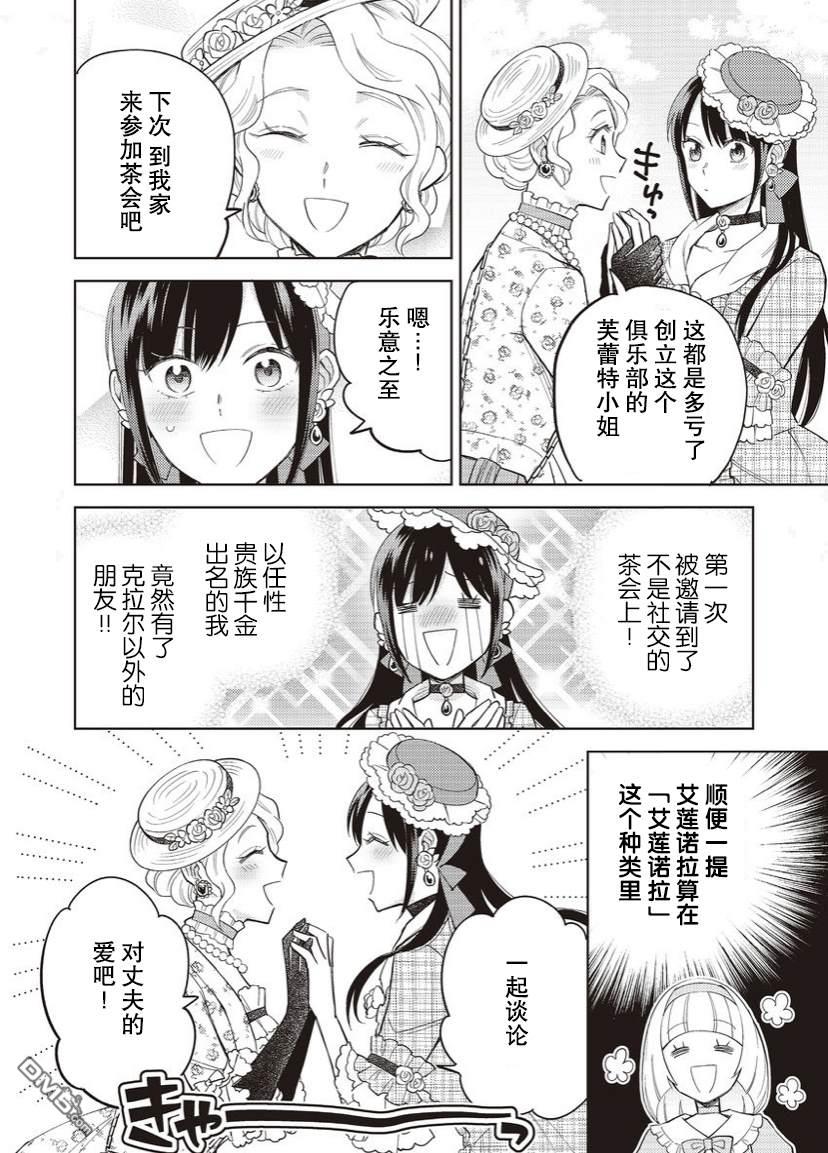 恶役千金是神推寡妇~转生之后改写婚约者的命运!第19话