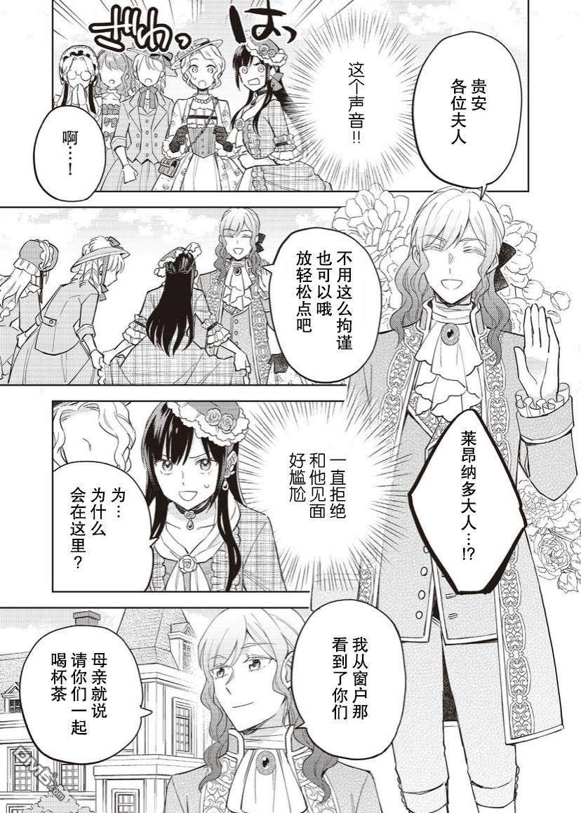 恶役千金是神推寡妇~转生之后改写婚约者的命运!第19话