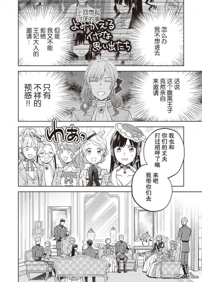 恶役千金是神推寡妇~转生之后改写婚约者的命运!第19话