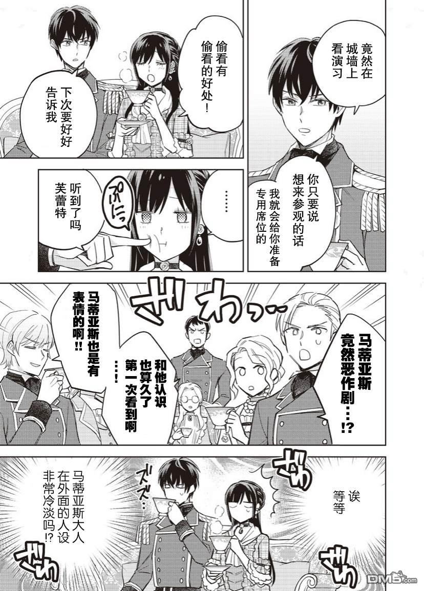 恶役千金是神推寡妇~转生之后改写婚约者的命运!第19话