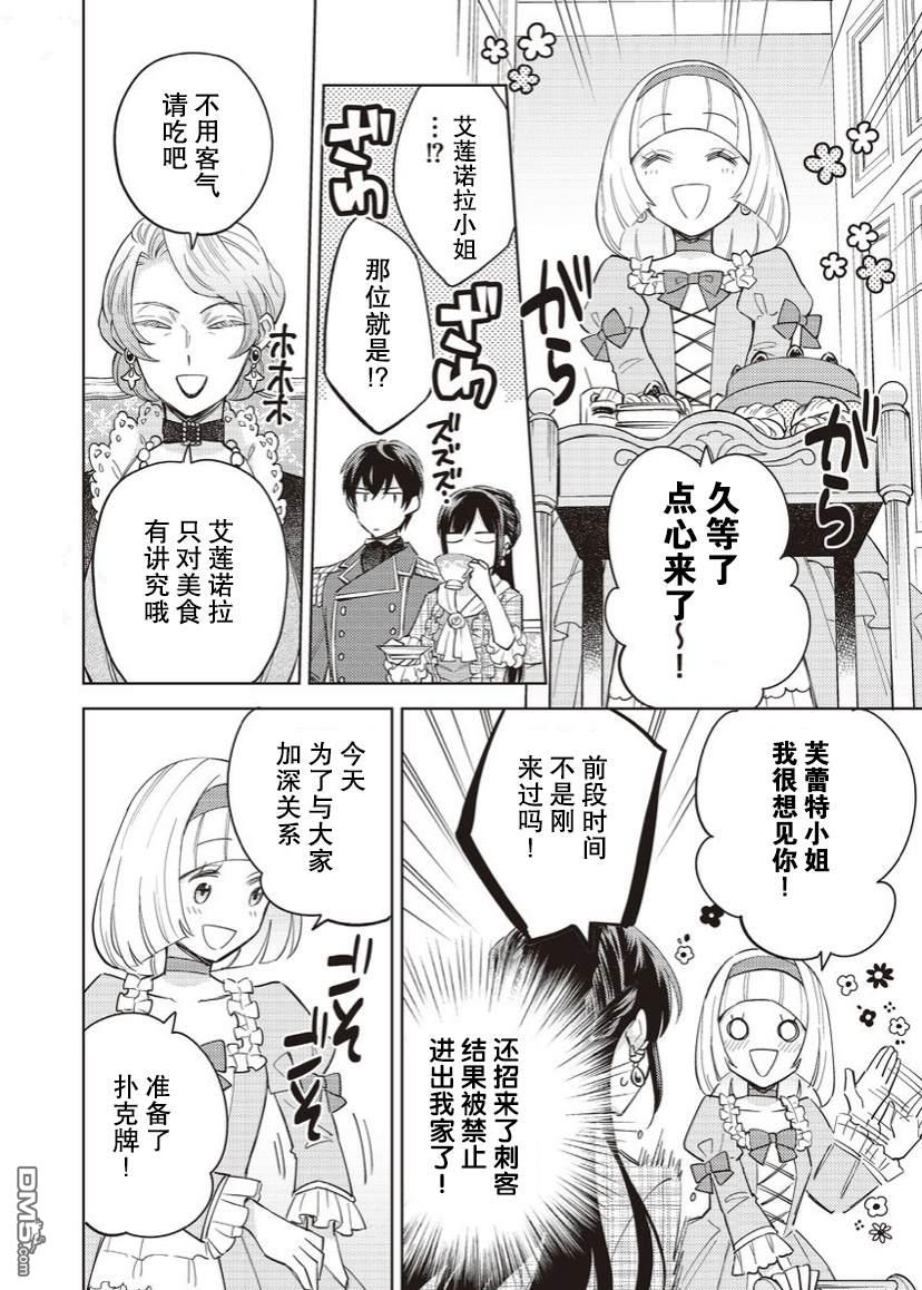 恶役千金是神推寡妇~转生之后改写婚约者的命运!第19话