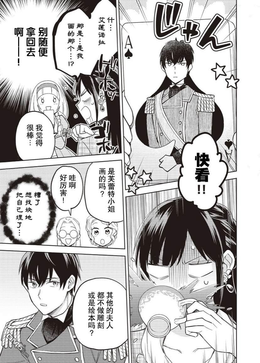 恶役千金是神推寡妇~转生之后改写婚约者的命运!第19话