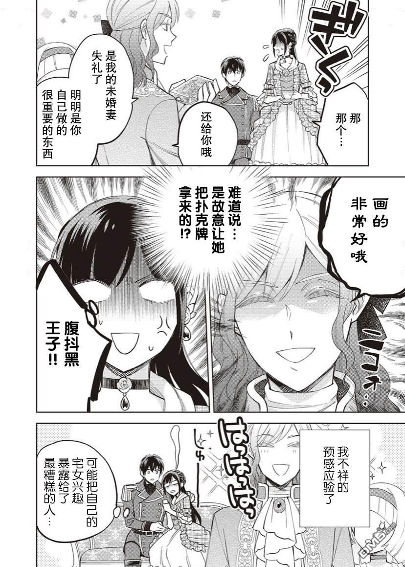 恶役千金是神推寡妇~转生之后改写婚约者的命运!第19话