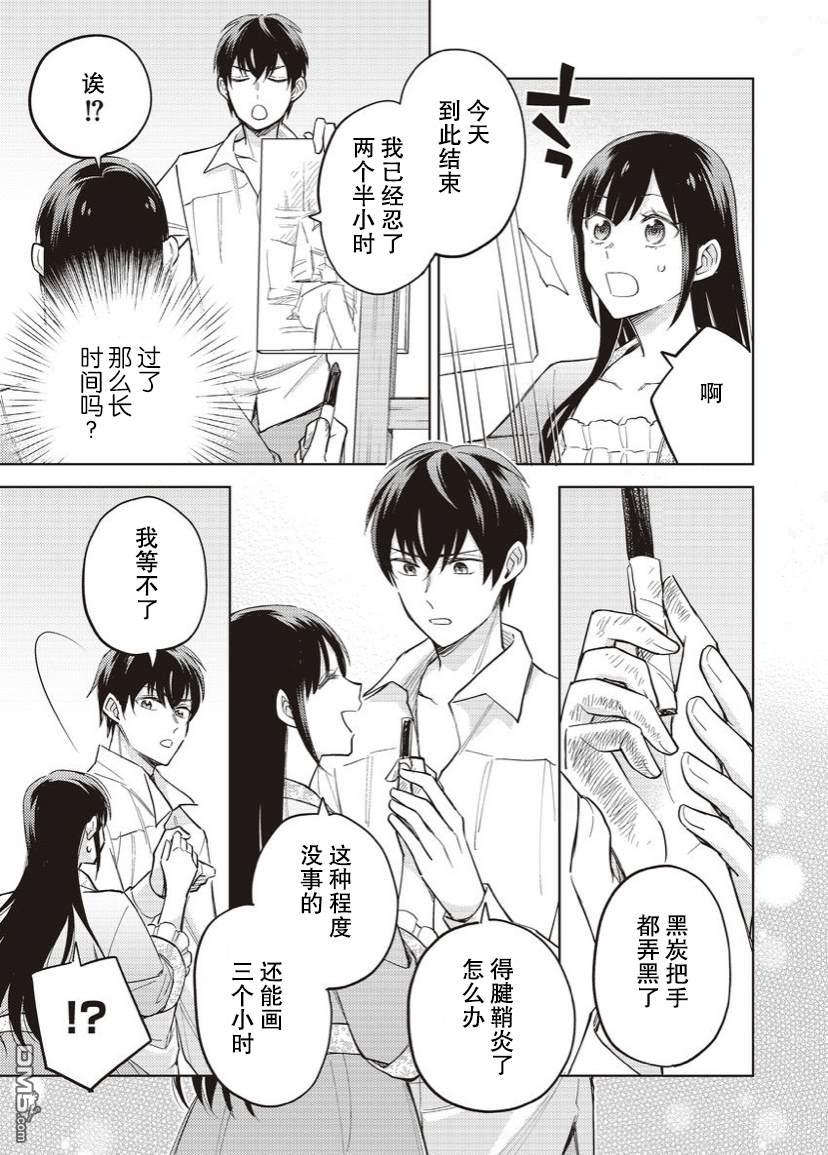 恶役千金是神推寡妇~转生之后改写婚约者的命运!第19话