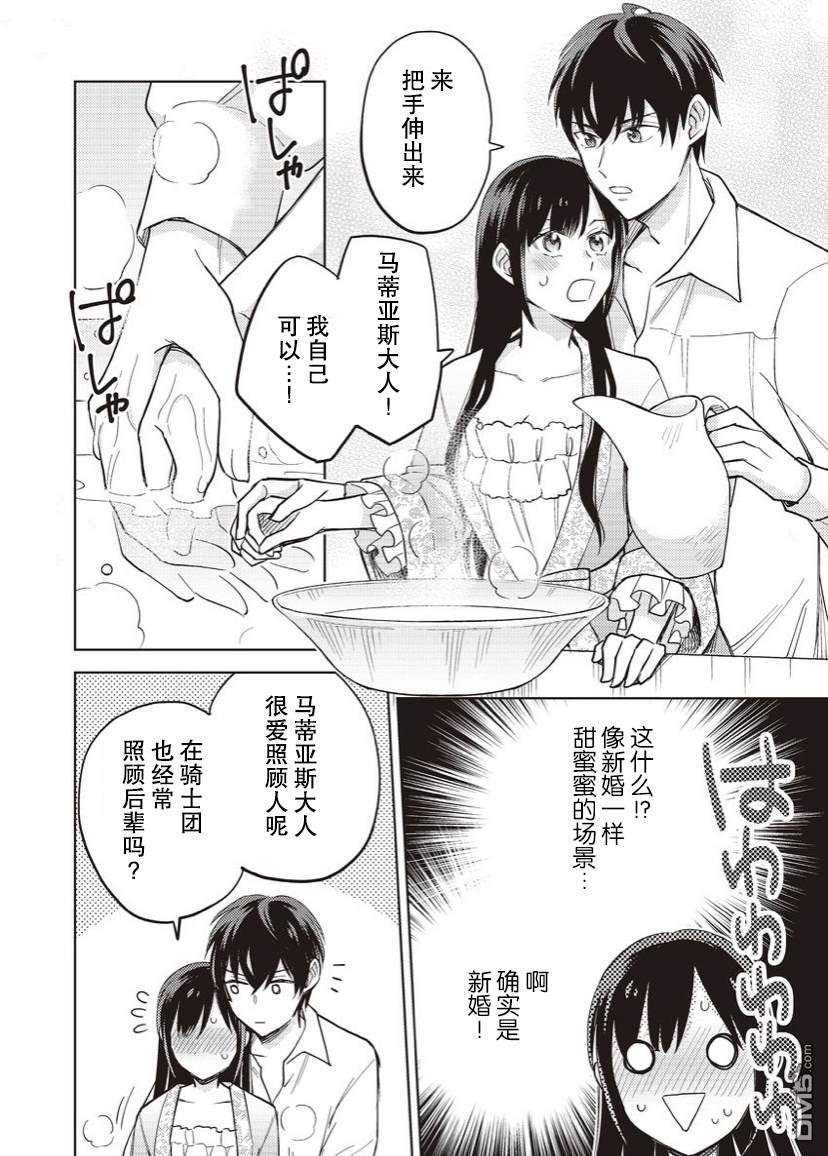 恶役千金是神推寡妇~转生之后改写婚约者的命运!第19话