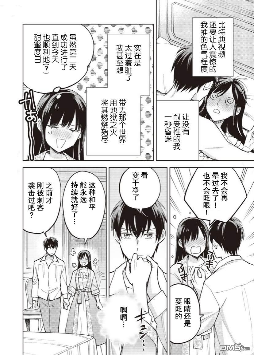 恶役千金是神推寡妇~转生之后改写婚约者的命运!第19话