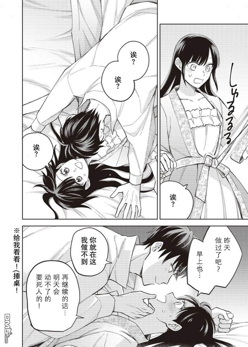 恶役千金是神推寡妇~转生之后改写婚约者的命运!第19话