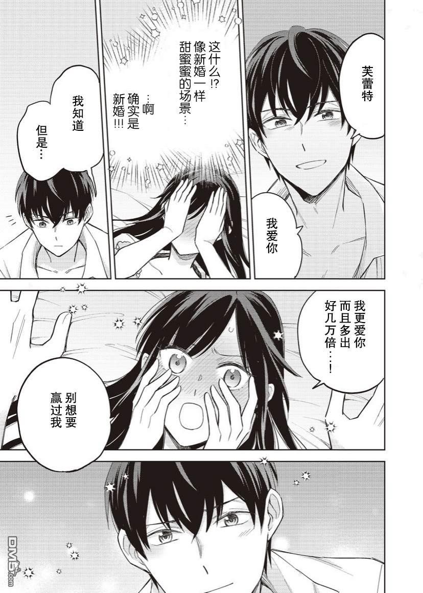 恶役千金是神推寡妇~转生之后改写婚约者的命运!第19话