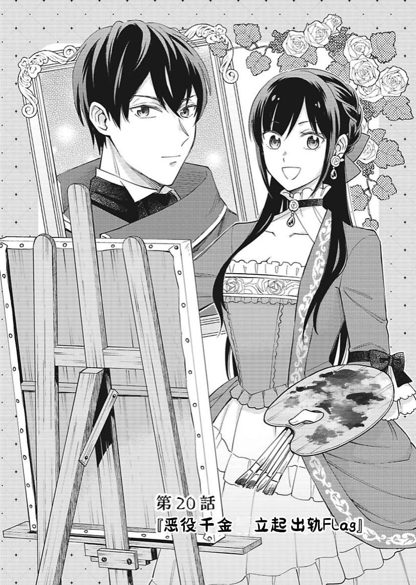 恶役千金是神推寡妇~转生之后改写婚约者的命运!第20话