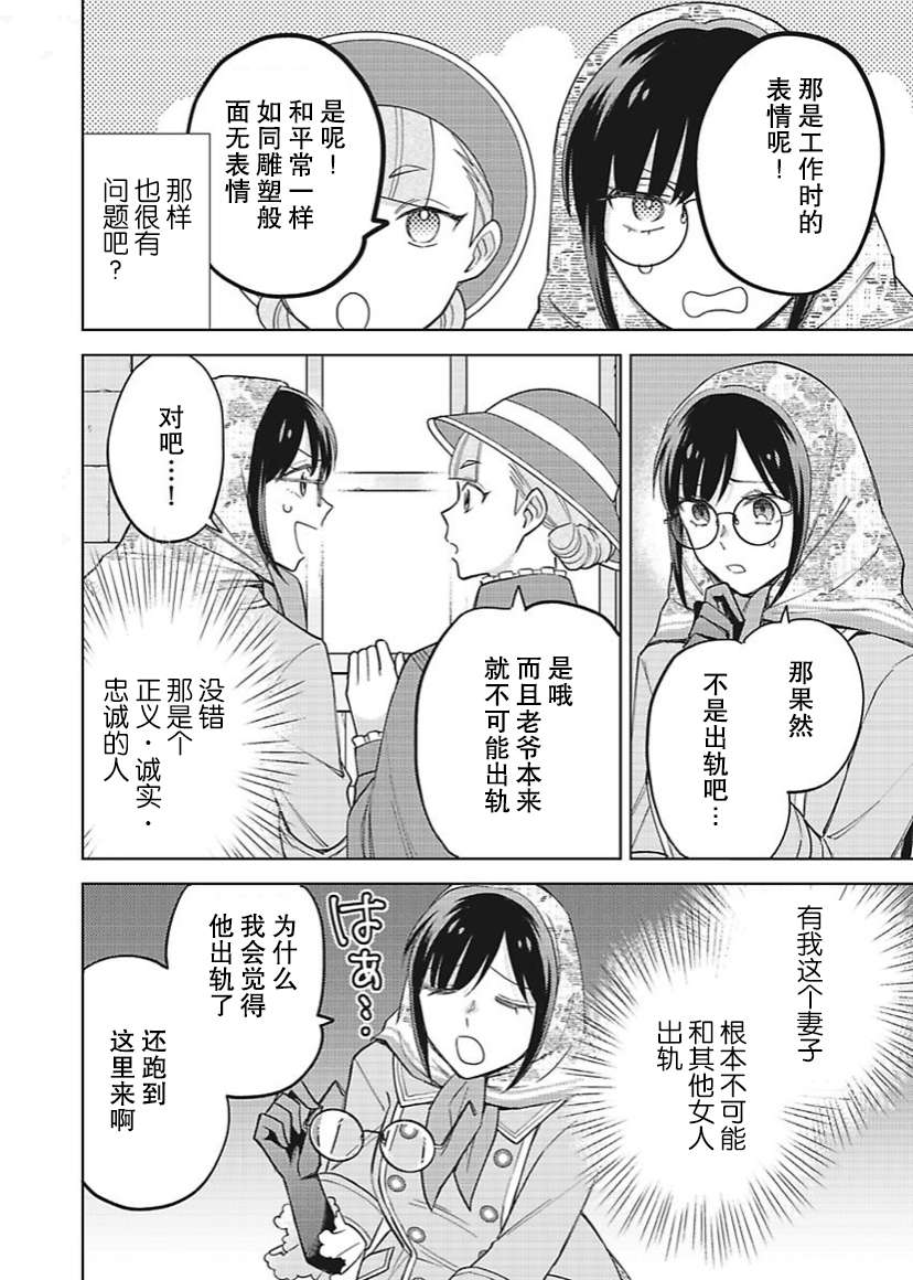 恶役千金是神推寡妇~转生之后改写婚约者的命运!第20话