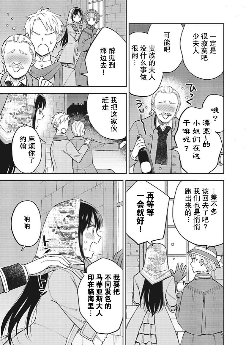 恶役千金是神推寡妇~转生之后改写婚约者的命运!第20话