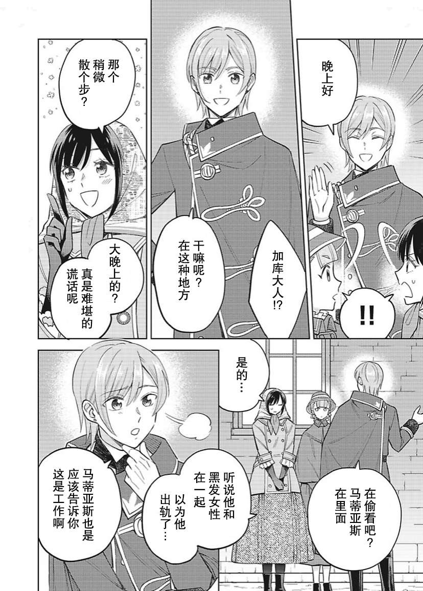 恶役千金是神推寡妇~转生之后改写婚约者的命运!第20话