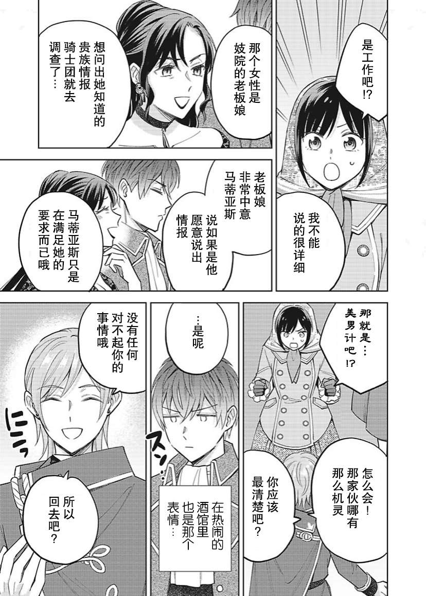 恶役千金是神推寡妇~转生之后改写婚约者的命运!第20话