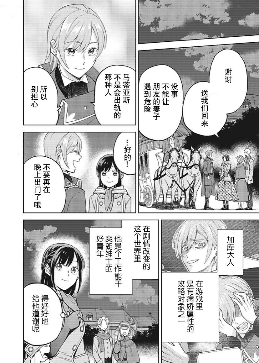 恶役千金是神推寡妇~转生之后改写婚约者的命运!第20话