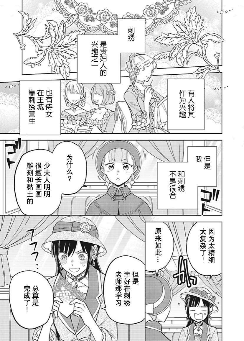 恶役千金是神推寡妇~转生之后改写婚约者的命运!第20话
