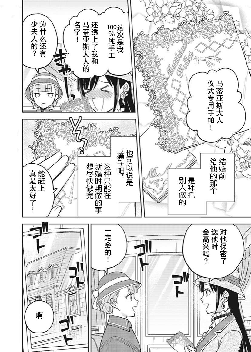 恶役千金是神推寡妇~转生之后改写婚约者的命运!第20话