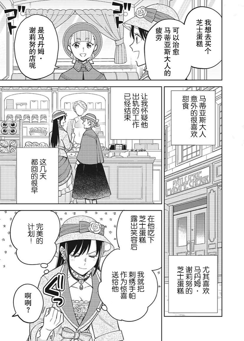 恶役千金是神推寡妇~转生之后改写婚约者的命运!第20话