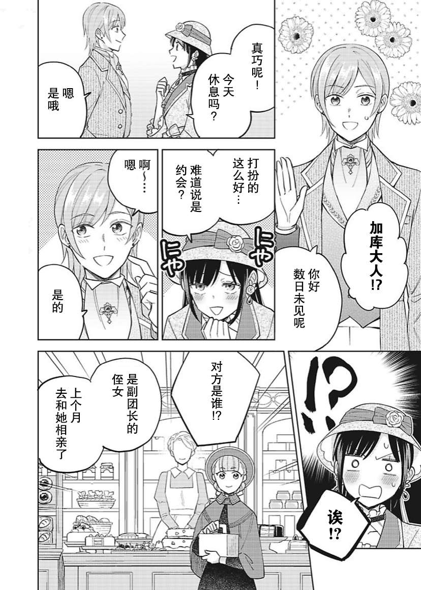 恶役千金是神推寡妇~转生之后改写婚约者的命运!第20话