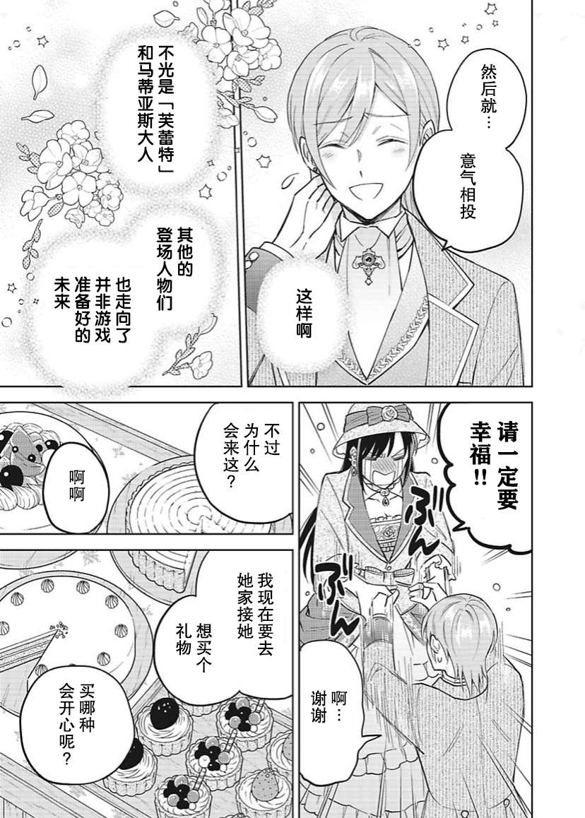 恶役千金是神推寡妇~转生之后改写婚约者的命运!第20话