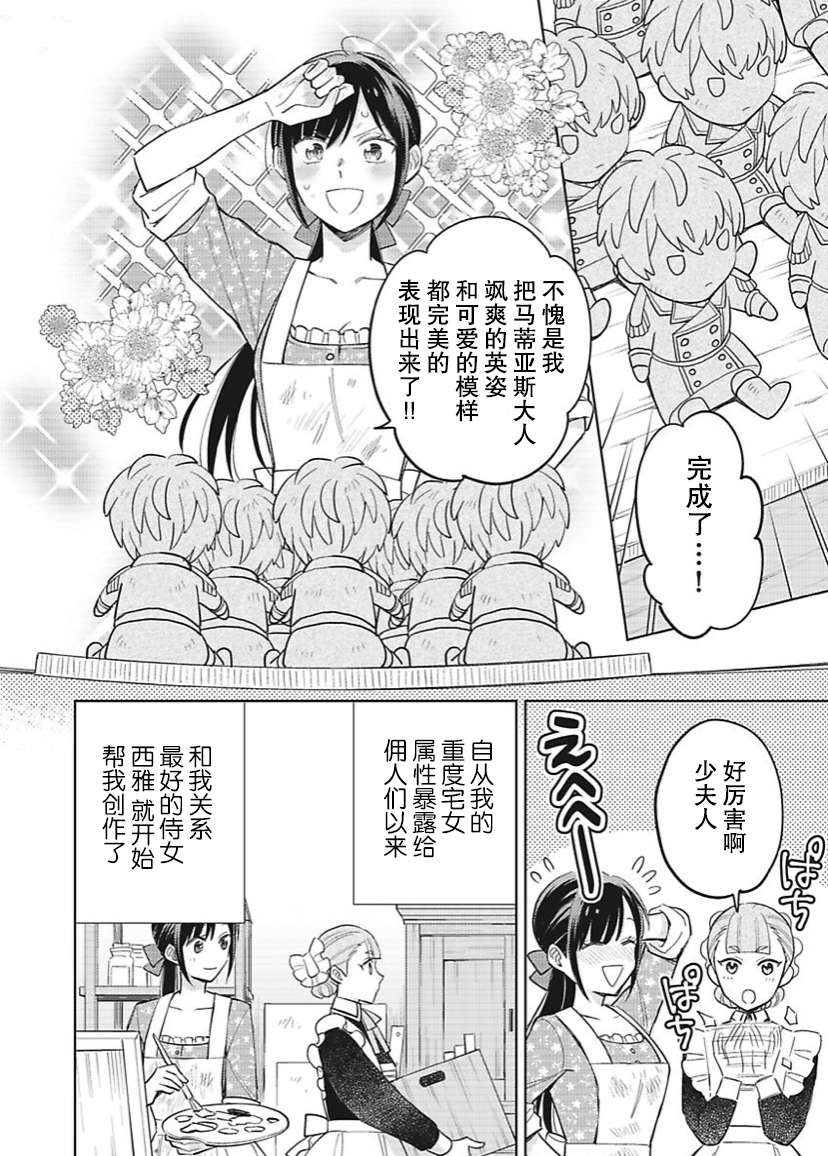 恶役千金是神推寡妇~转生之后改写婚约者的命运!第20话