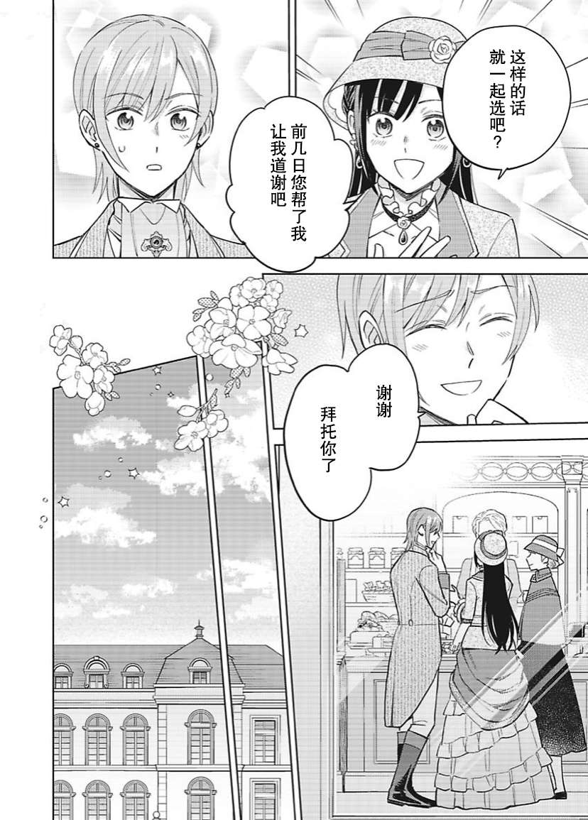 恶役千金是神推寡妇~转生之后改写婚约者的命运!第20话