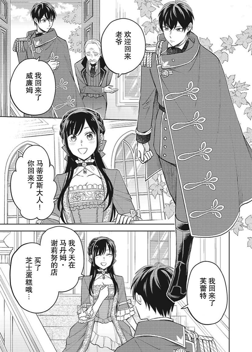 恶役千金是神推寡妇~转生之后改写婚约者的命运!第20话