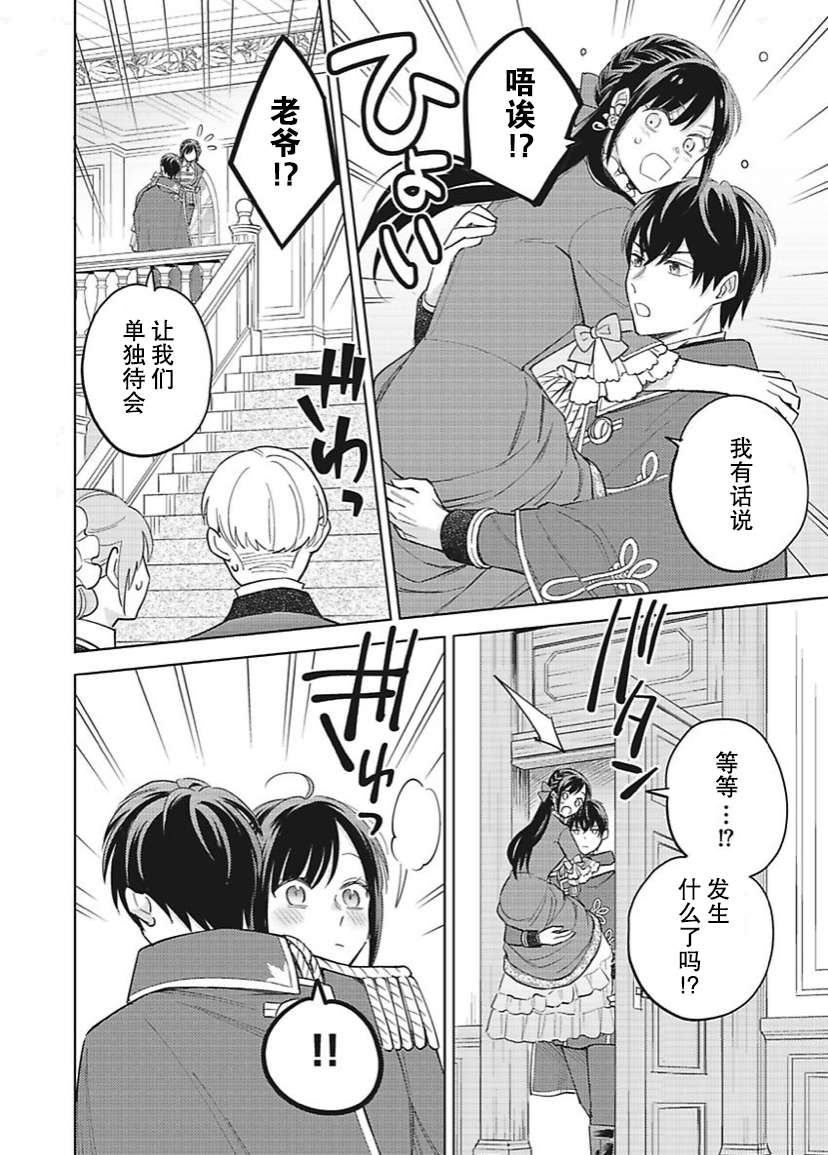 恶役千金是神推寡妇~转生之后改写婚约者的命运!第20话