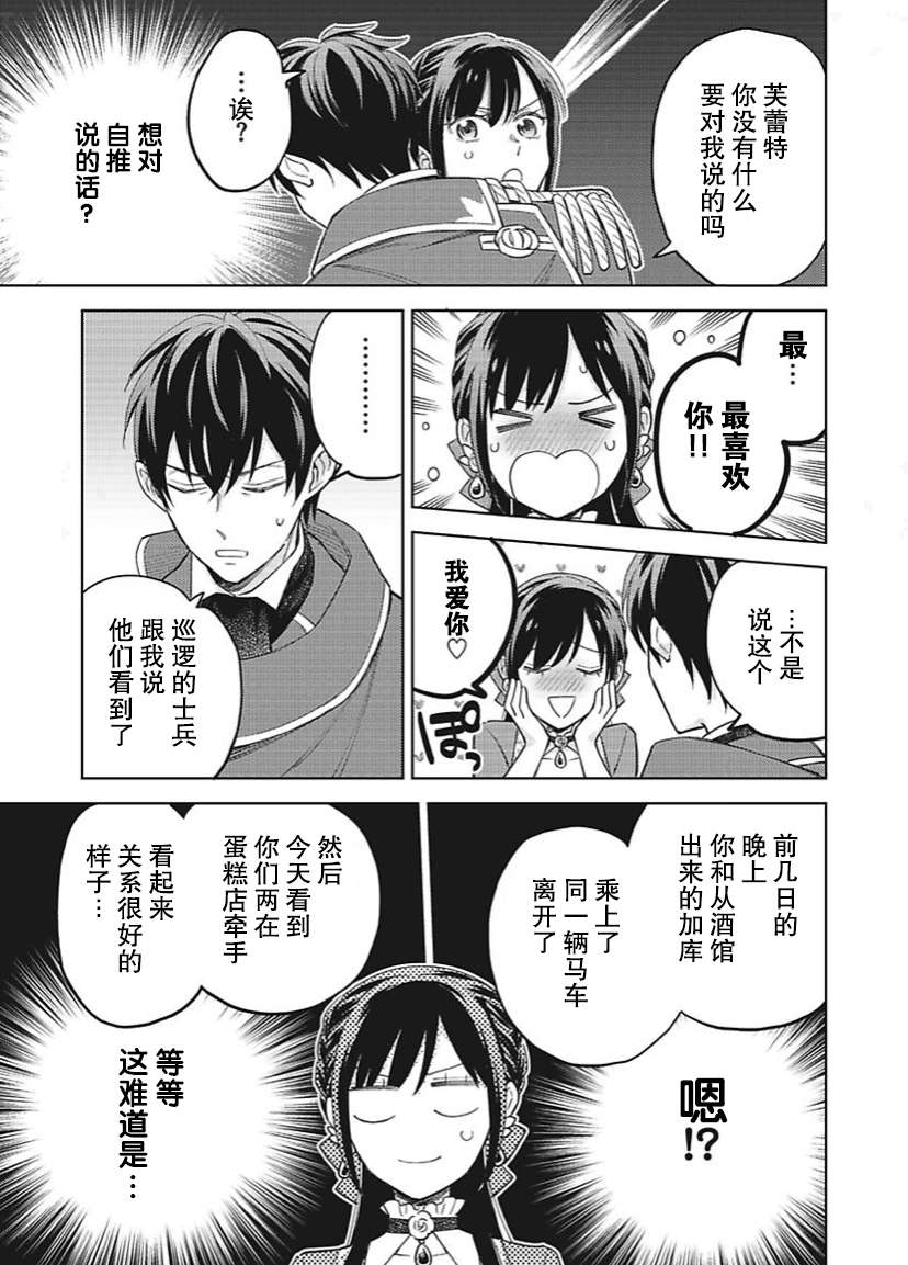恶役千金是神推寡妇~转生之后改写婚约者的命运!第20话