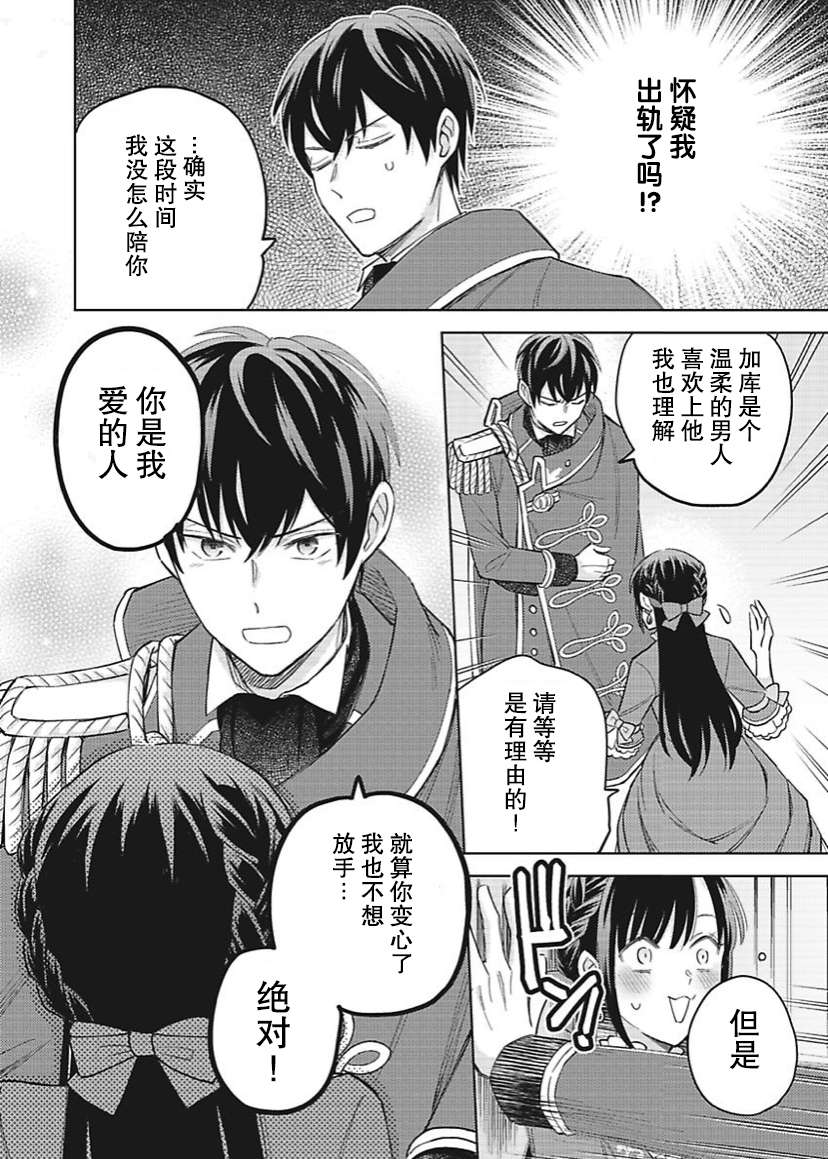 恶役千金是神推寡妇~转生之后改写婚约者的命运!第20话