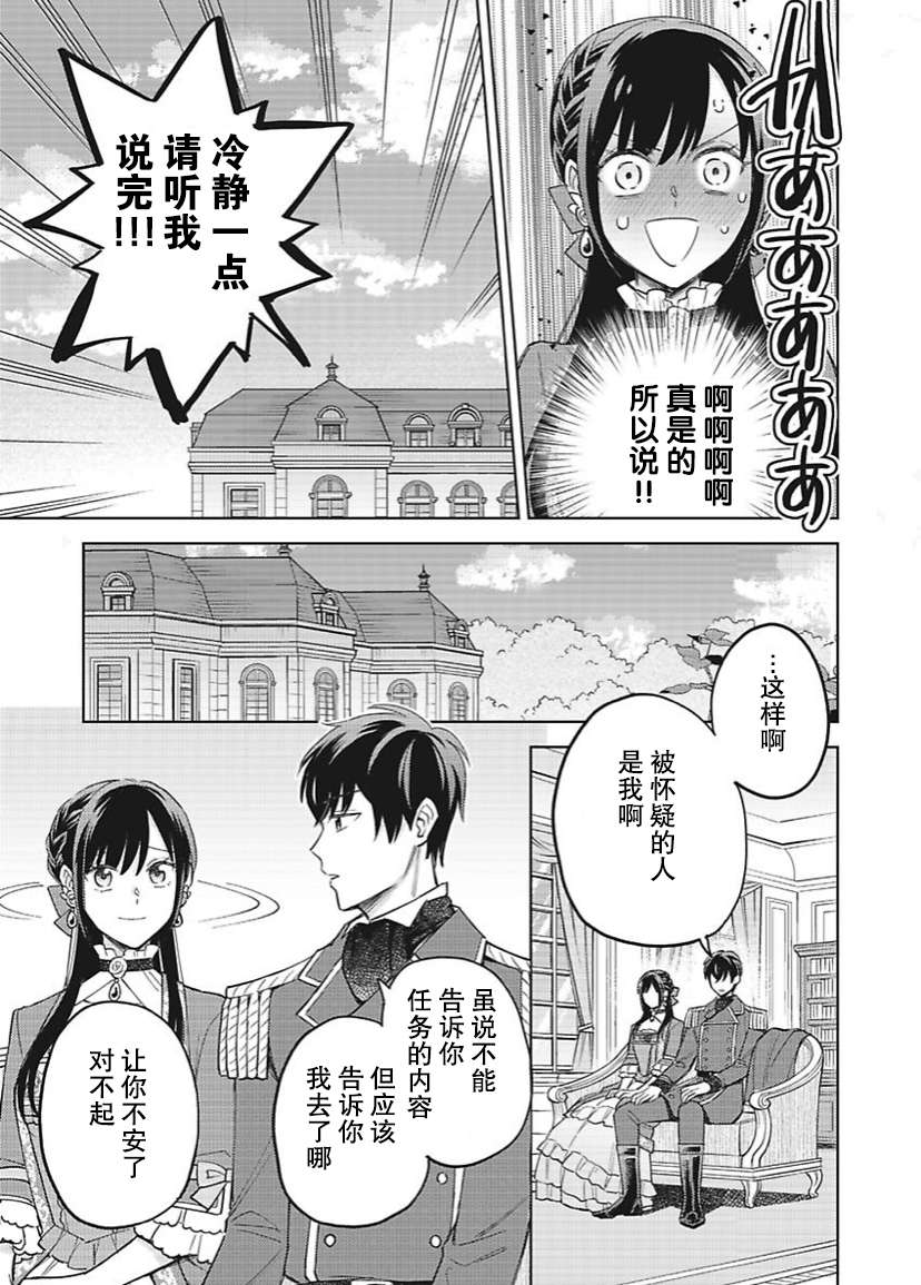 恶役千金是神推寡妇~转生之后改写婚约者的命运!第20话