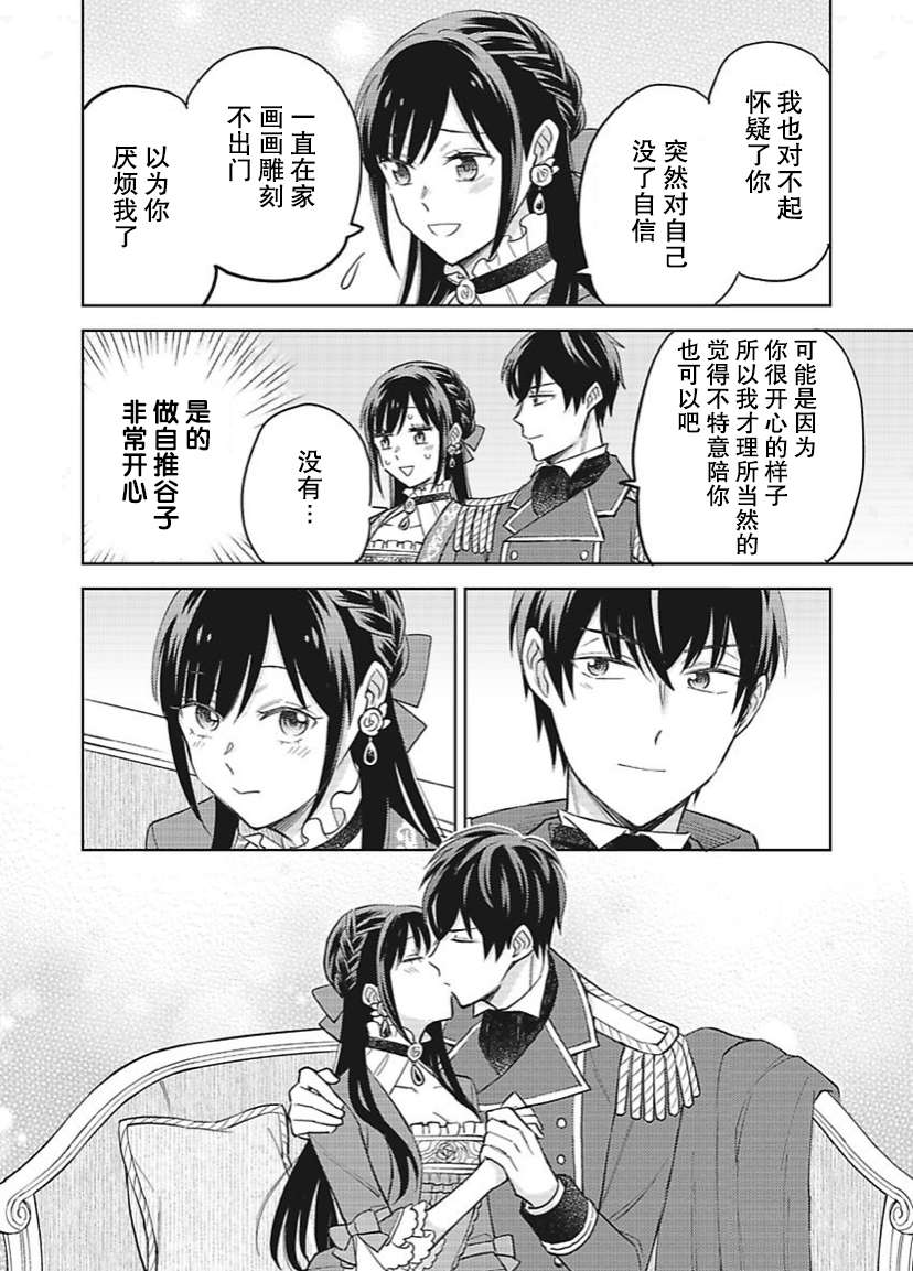 恶役千金是神推寡妇~转生之后改写婚约者的命运!第20话