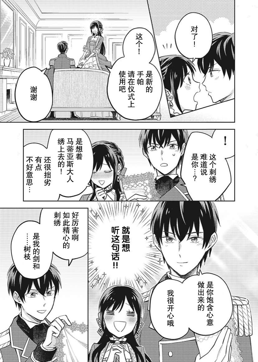 恶役千金是神推寡妇~转生之后改写婚约者的命运!第20话