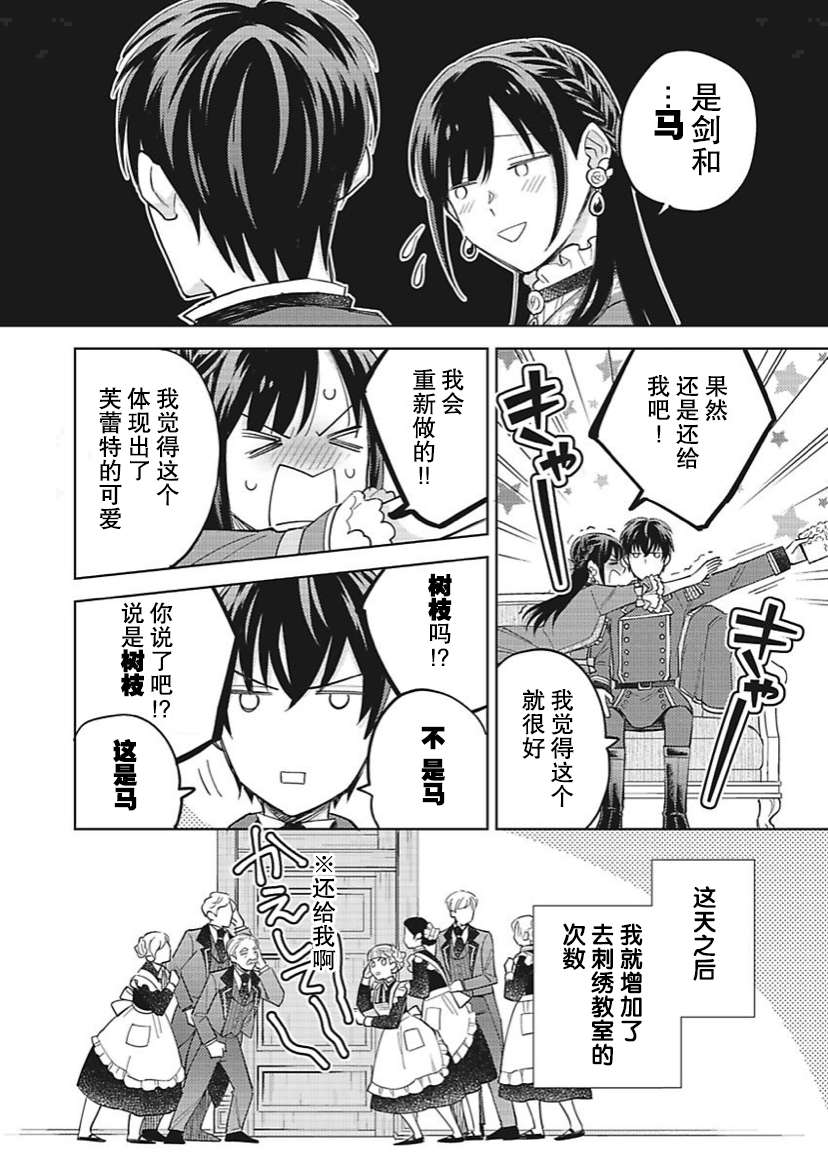 恶役千金是神推寡妇~转生之后改写婚约者的命运!第20话
