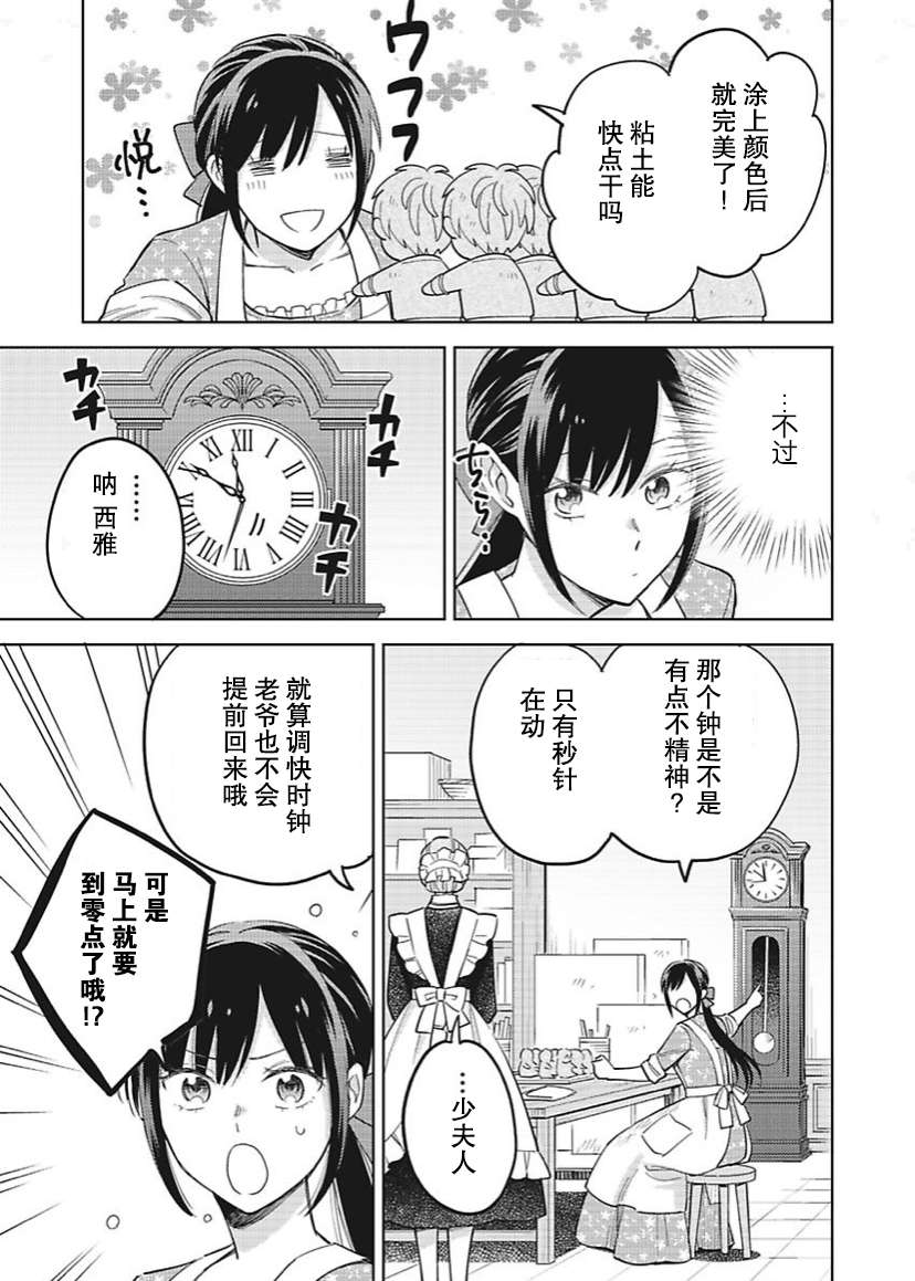 恶役千金是神推寡妇~转生之后改写婚约者的命运!第20话