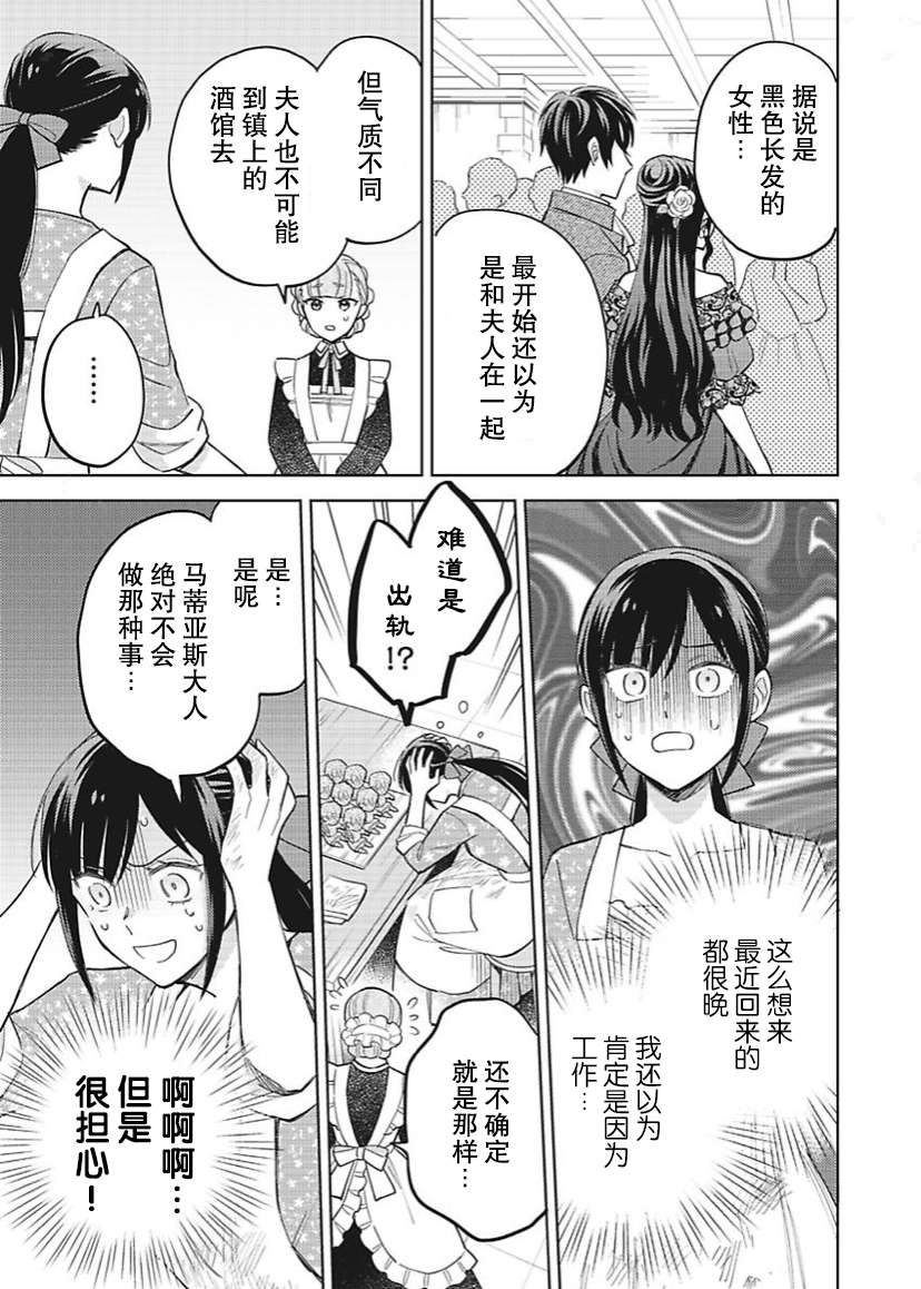 恶役千金是神推寡妇~转生之后改写婚约者的命运!第20话