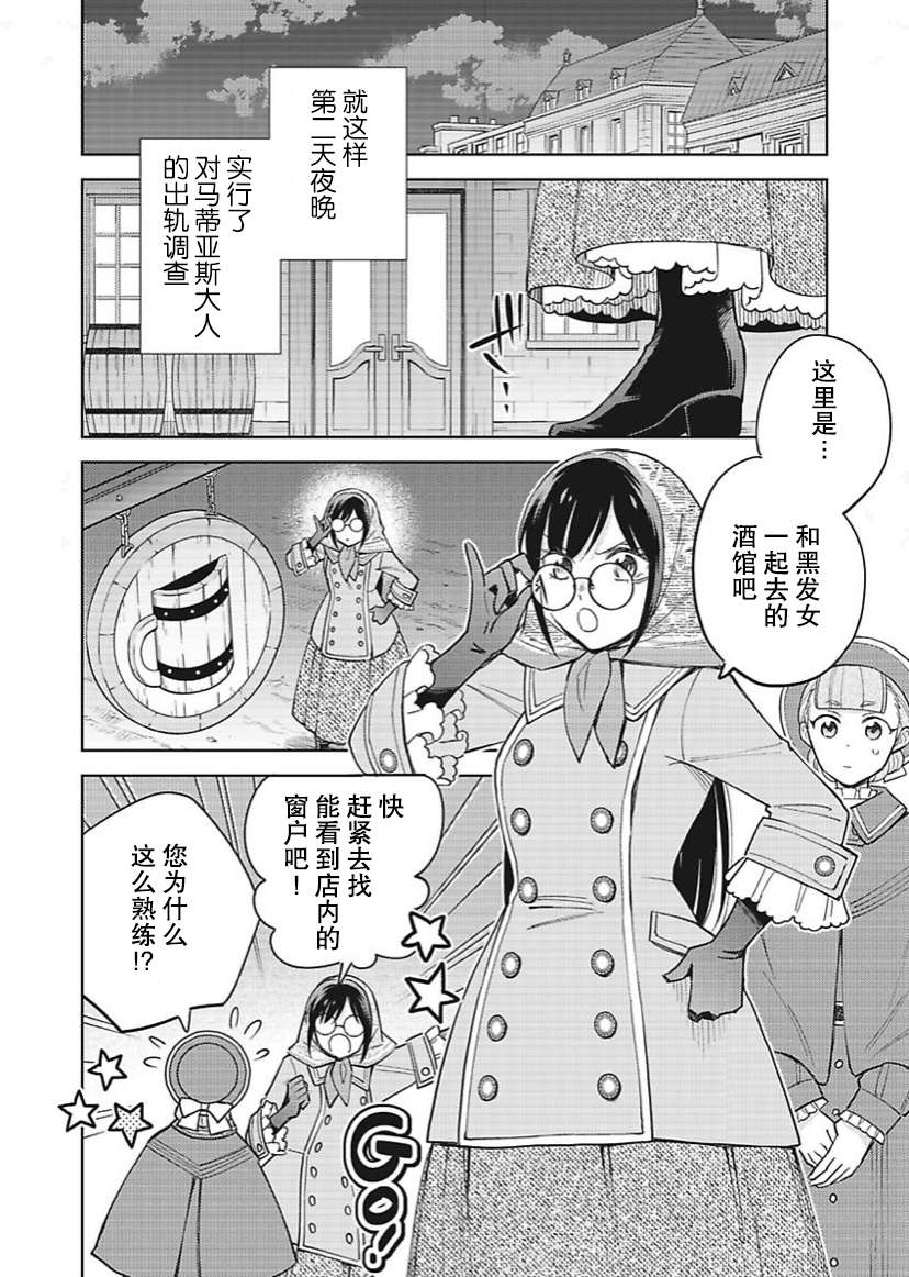恶役千金是神推寡妇~转生之后改写婚约者的命运!第20话