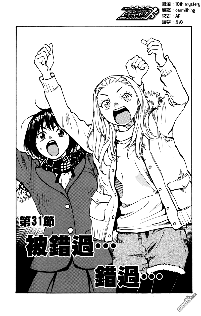 BE BLUES!~化身为青第31话 被错过...错过...