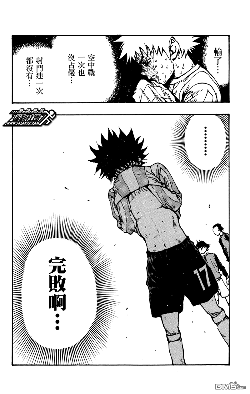 BE BLUES!~化身为青第31话 被错过...错过...