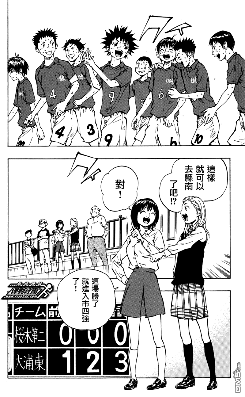 BE BLUES!~化身为青第40话 足球笔记